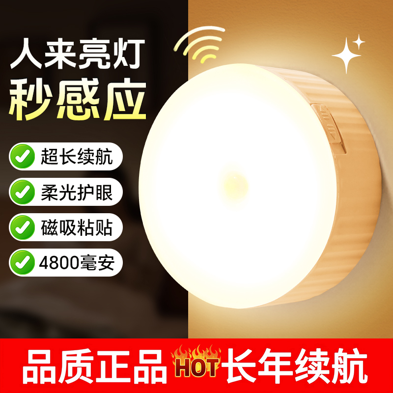 感应小夜灯人体智能磁吸充电灯