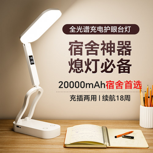 台灯护眼学习专用儿童大学生书桌作业写字防近视可折叠充电台灯