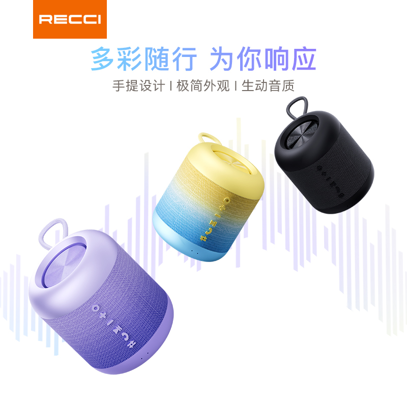 RECCI锐思企业定制LOGO 蓝牙音箱 RSK-W52蓝牙音响政企单位活动
