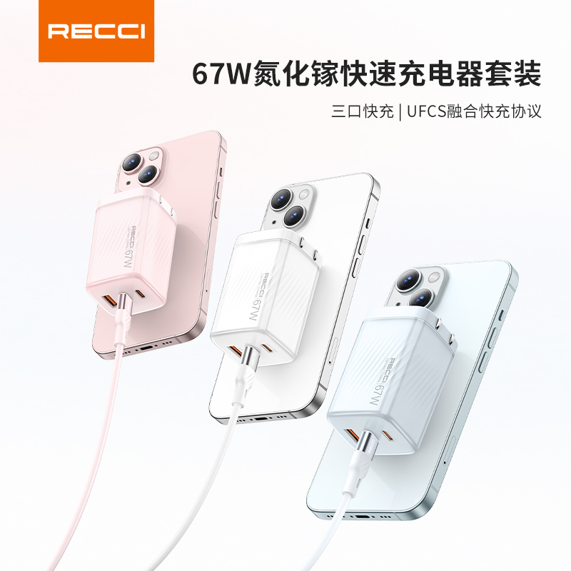 RECCI锐思 企业礼品定制GOGO 67W氮化镓快速充电器套装  RC85CC充电器企单位会议商务