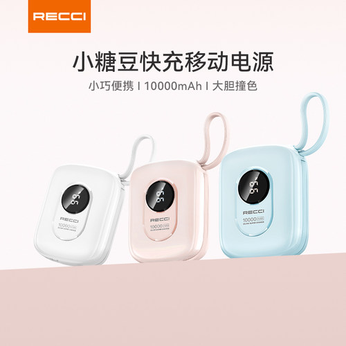 【国家3C认证】RECCI锐思礼品定制RPB-P79快充迷你自带双线1w毫安