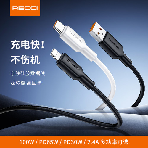 RECCI锐思1.2m快充硅胶刷机线