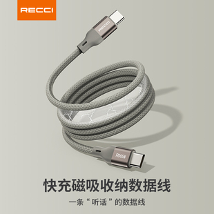 RECCI锐思企业礼品定制PD65W快充磁吸收纳数据线 RS23CC RS23CL政企单位会议商务活动