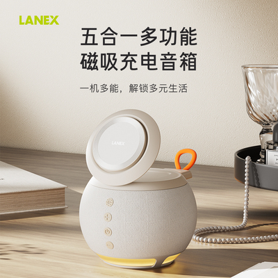LANEX朗思礼品LOGO定制LW17五合一磁吸无线充蓝牙音箱灯光手表