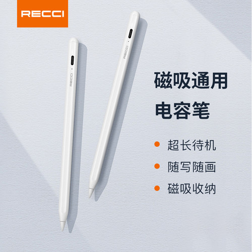 RECCI锐思企业礼品定制iPad全通用电容笔RCS-S09磁吸附 即开即用