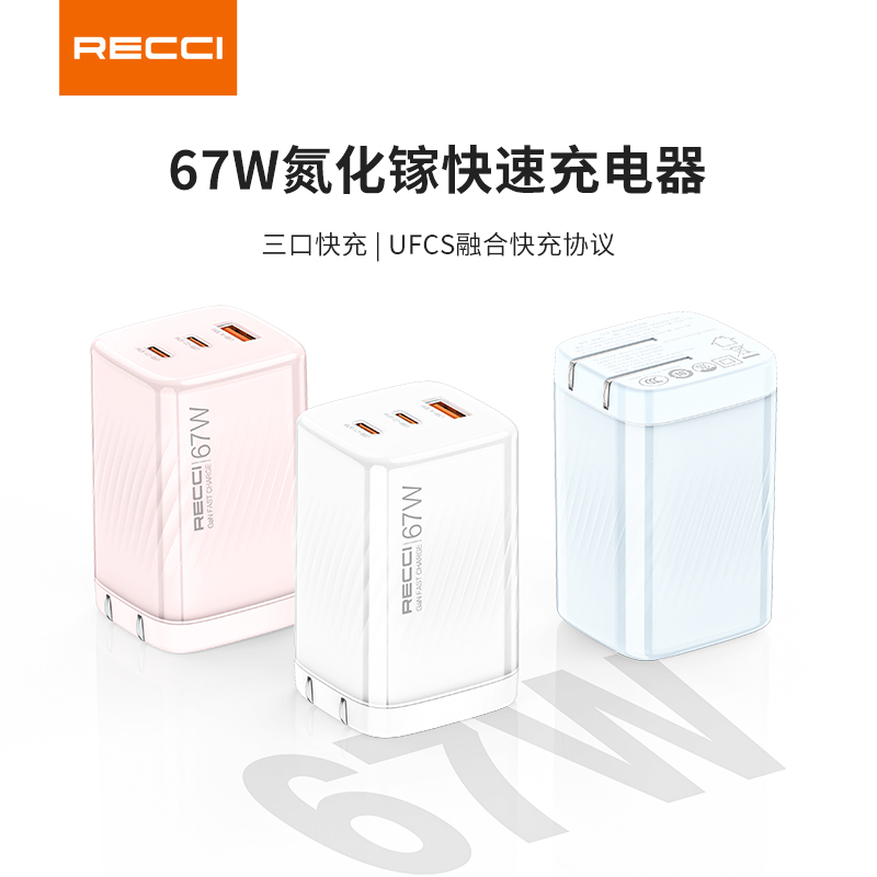 RECCI锐思 企业礼品定制LOGO 67W氮化镓快速充电器 RC85 充电器企单位会议商务