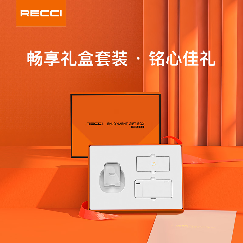 Recci锐思礼盒RG01充电宝手机支架数据线商务礼品定制印logo