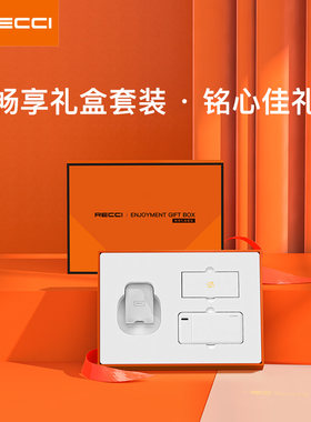Recci锐思礼盒RG01充电宝手机支架数据线商务礼品定制印logo