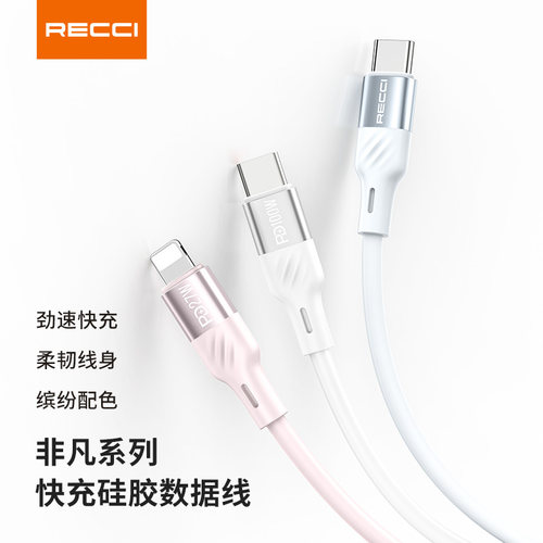 RECCI锐思企业礼品定制PD100W超级快充硅胶数据线 RS22C  RS22CC RS22CL政企单位会议商务活动