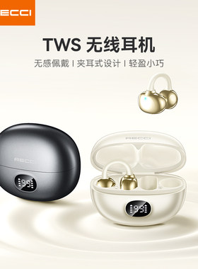 RECCI锐思数显夹耳降噪蓝牙耳机