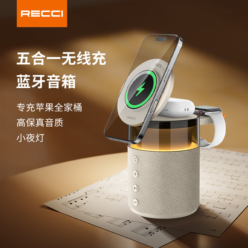 RECCI锐思企业礼品定制RCW-51音箱灯光充手机手表耳机五合一无线