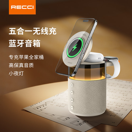 RECCI锐思企业礼品定制RCW-51音箱灯光充手机手表耳机五合一无线