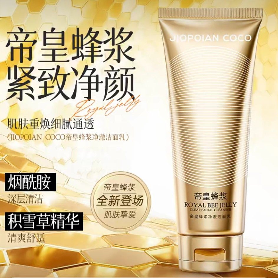 JIOPOIAN COCO帝皇蜂浆净澈洁面乳100g保湿清洁紧致,美容护肤/美体/精油,洁面,淘宝优惠券,粉丝福利购,淘宝优惠卷