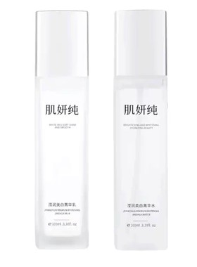肌妍纯美白菁华水乳补水保湿滋润提亮肤色减少黑色素累积清爽不腻