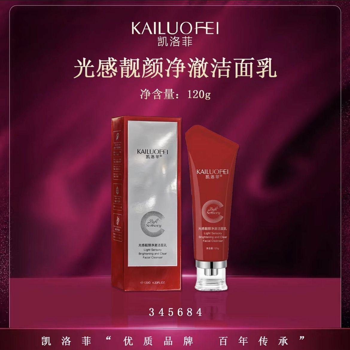 凯洛菲光感靓颜净澈洁面乳120g清洁保湿抗皱紧致舒缓,美容护肤/美体/精油,洁面,淘宝优惠券,粉丝福利购,淘宝优惠卷