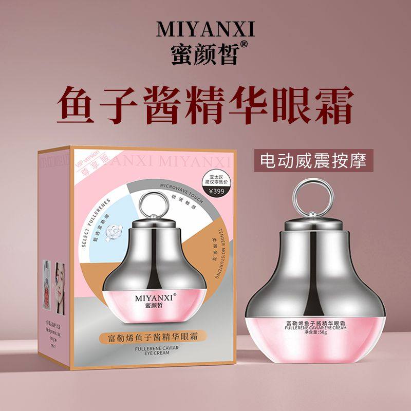 蜜颜皙富勒烯鱼子酱精华眼霜50g保湿抗皱紧致,美容护肤/美体/精油,眼霜,淘宝优惠券,粉丝福利购,淘宝优惠卷