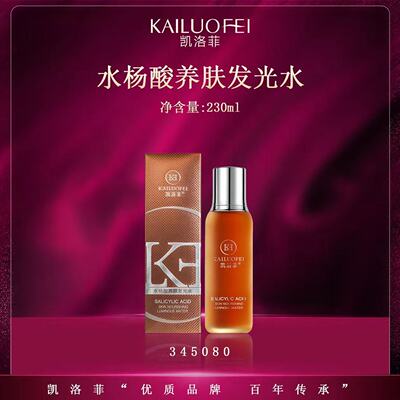 凯洛菲水杨酸养肤发光水230ml补水保湿紧致改善干燥清爽不粘腻