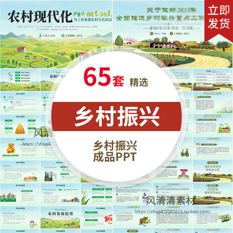 乡村振兴PPT模板乡村振兴战略农村工作汇报乡村振兴规划PPT