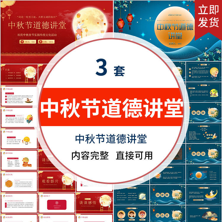 中秋节道德讲堂庆PPT课件中秋佳节弘扬传统节日文化主题活动PPT