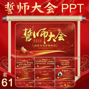 誓师大会军令状PPT模板2024龙年企业颁奖晚会公司年终庆典答谢PPT