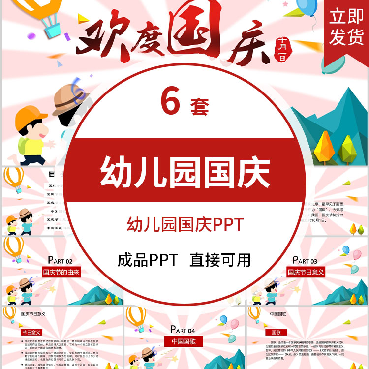 幼儿园国庆节祖国妈妈生日快乐国设计素材/源文件