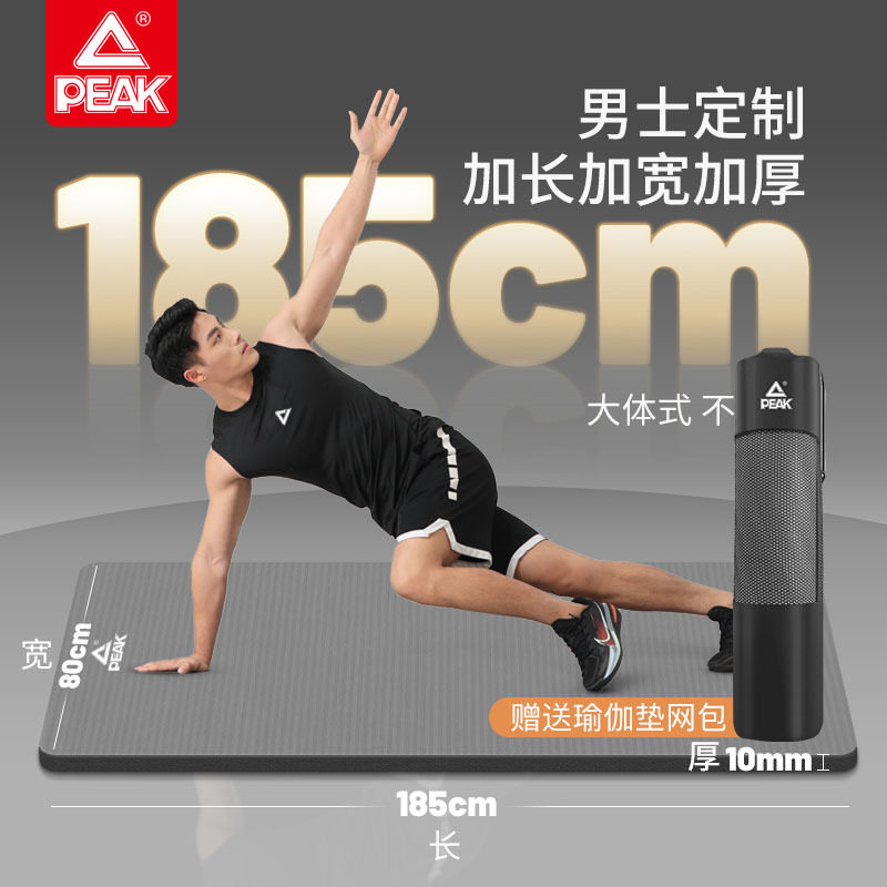 匹克加宽加厚瑜伽垫男士加长垫子