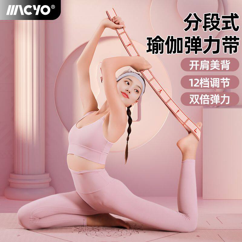 瑜伽弹力带下腰绳一字马