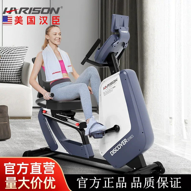 HARISON汉臣动感单车卧式