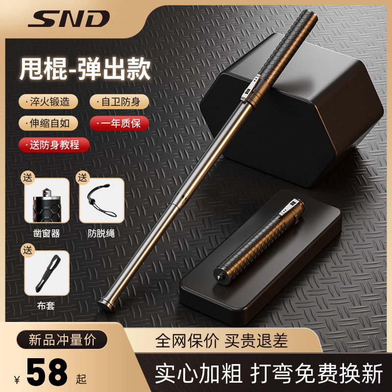 SND掌上自动弹簧甩棍小型迷你车载防身器材三节伸缩甩辊甩鞭