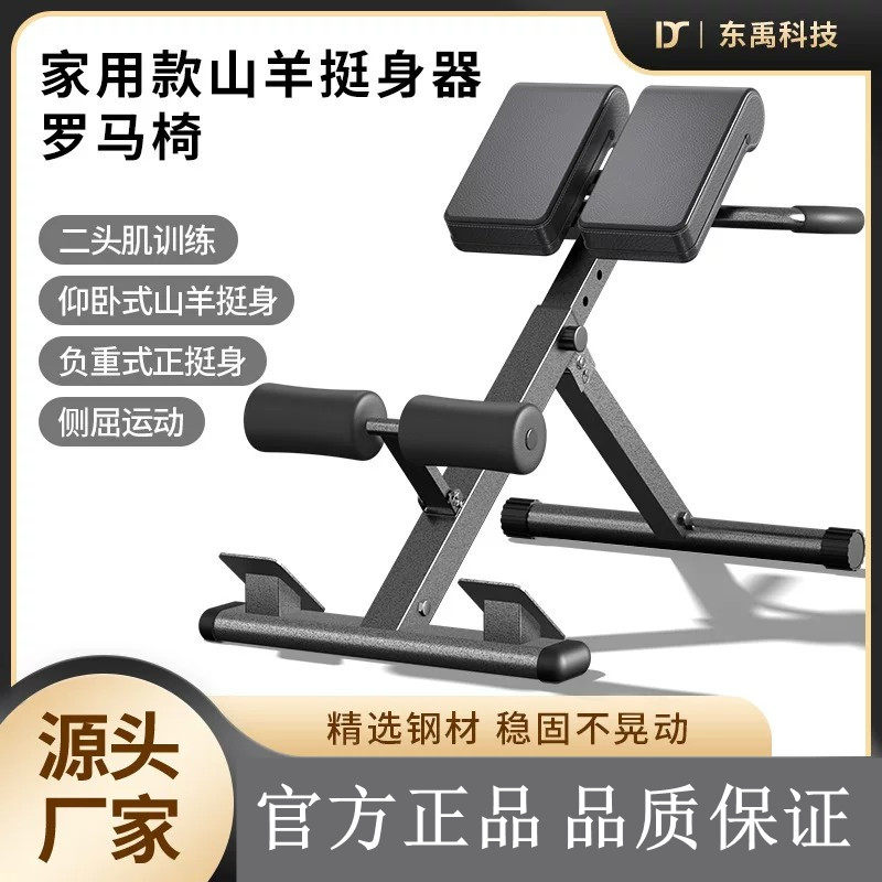罗马椅家用山羊挺身器可图片