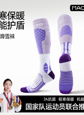 ACYO/麦克羊滑雪袜女保暖冬季加厚专业爬雪山装备防臭抑菌登山