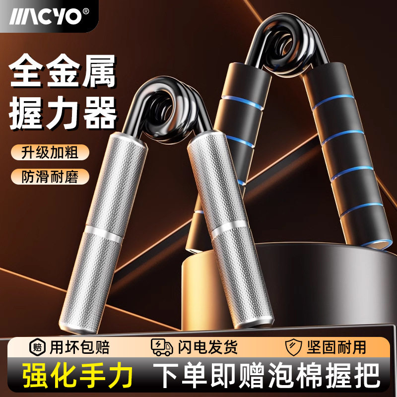 MACYO/麦克羊A型握力器男