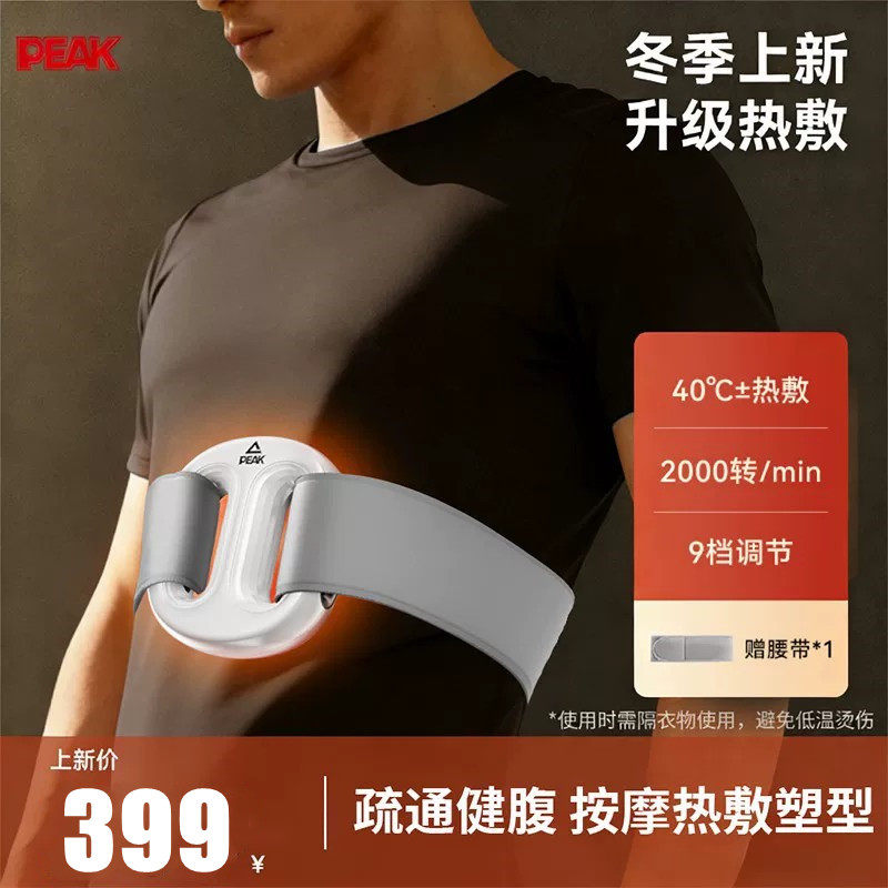 严选匹克热敷筋膜环按摩仪器专业级筋膜枪腹部放松懒人神男士器款,运动/瑜伽/健身/球迷用品,筋膜枪,淘宝优惠券,粉丝福利购,淘宝优惠卷