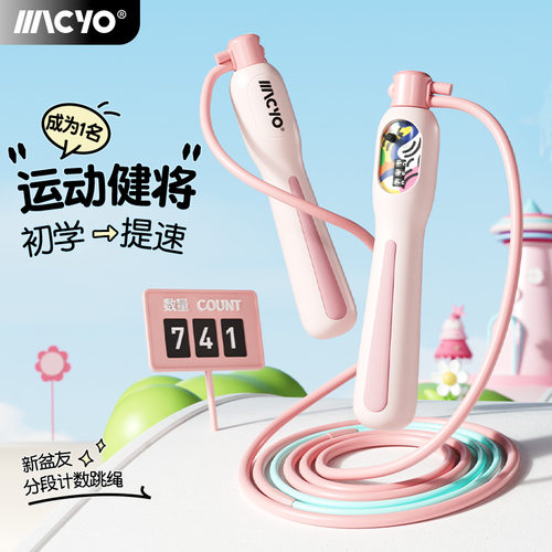 MACYO/麦克羊竹节跳绳小