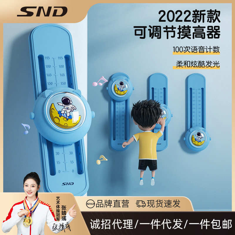 SND儿童摸高器语音计数神