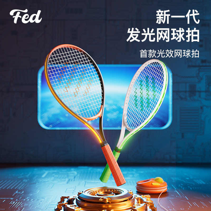 飞尔顿发光网球拍初学者