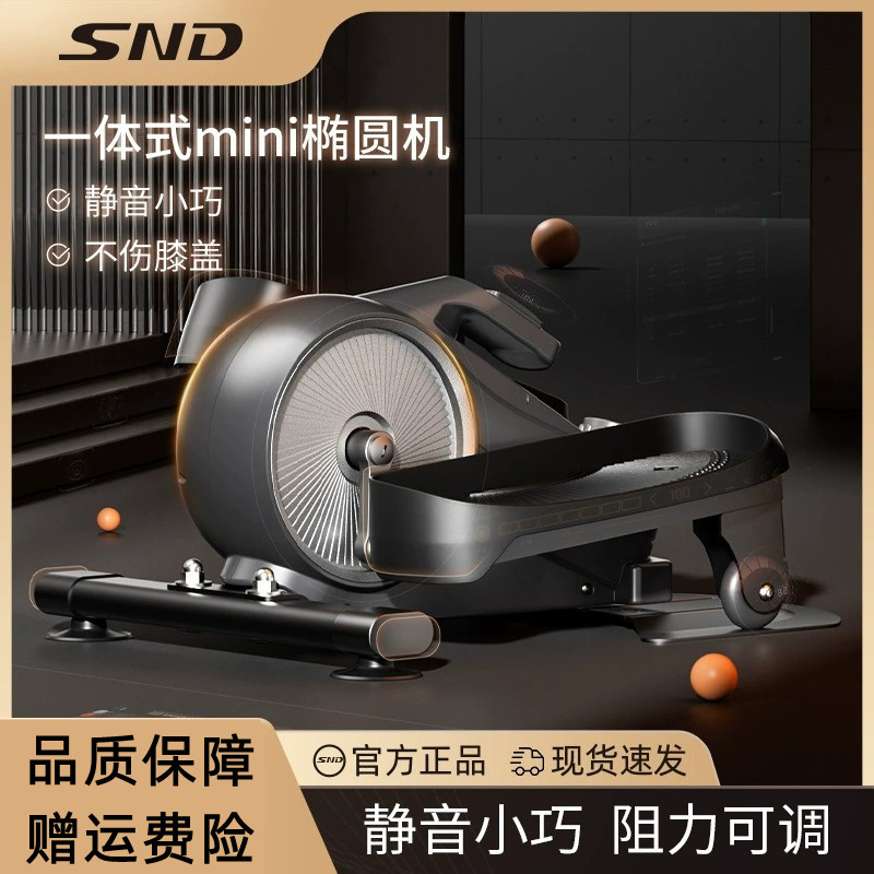 SND迷你椭圆机家用健身小型太空mini漫步仪静音运动器材踏步机