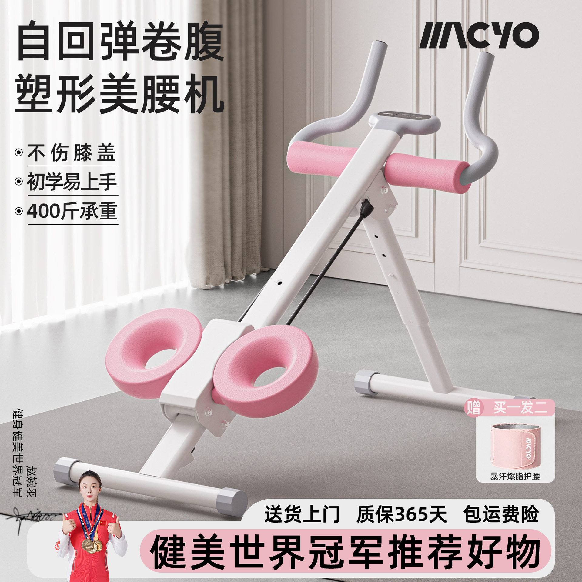 MACYO/麦克羊卷腹机健身