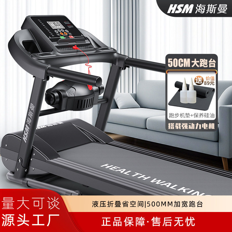 海斯曼跑步机家用插电款