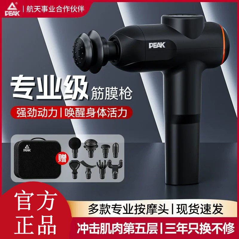 匹克筋膜枪按摩枪颈膜专业级肌肉放松按摩器按摩锤经膜筋膜抢礼品,运动/瑜伽/健身/球迷用品,筋膜枪,淘宝优惠券,粉丝福利购,淘宝优惠卷