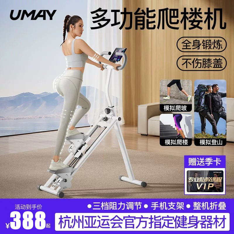 多功能爬楼机健身家用爬