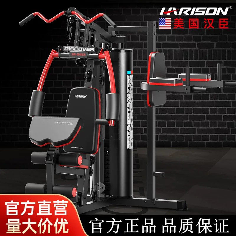 HARISON汉臣力量综合训练器三人站家用商用站训练机1049多功能
