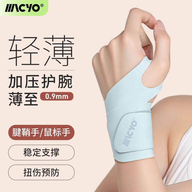 MACYO/麦克羊运动护腕防