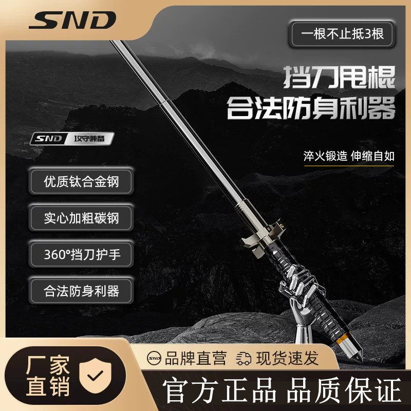 SND挡刀棍防砍伸缩甩棍自