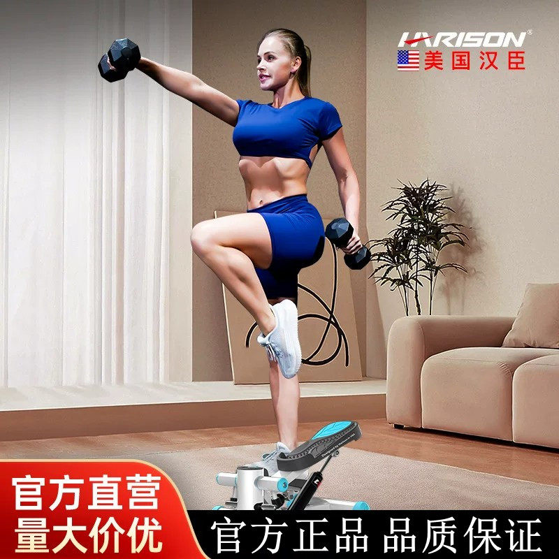 HARISON汉臣踏步机家用迷