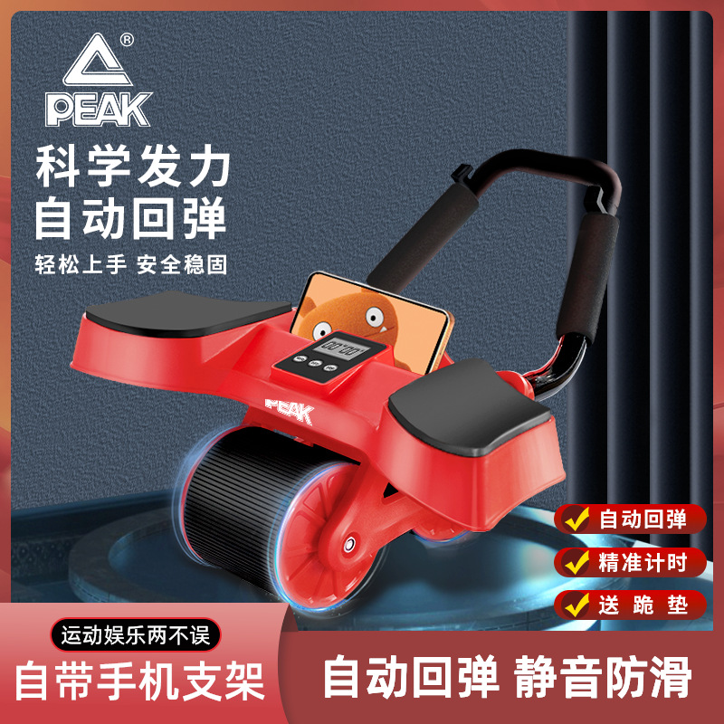 Peak/匹克肘撑健腹轮自动回弹平板支撑卷腹双轮家用腹肌健身器材