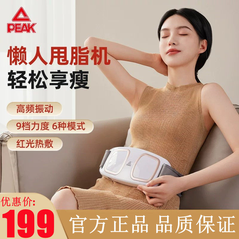 匹克抖抖机震动甩肉按摩腰带甩脂全身震动家用燃减脂肚子赘肉神器