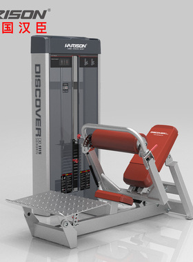 汉臣大腿内收外展臀部训练器商用器材健身房力量综合训练器G1115
