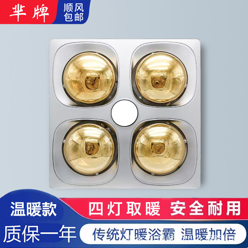 浴霸灯暖一件起批排气扇照明四灯卫生间吊顶灯泡壁挂取暖塑面浴霸