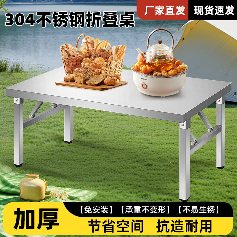 304加厚不锈钢折叠桌家用餐桌桌子商用长方形户外烧烤摆摊便携式